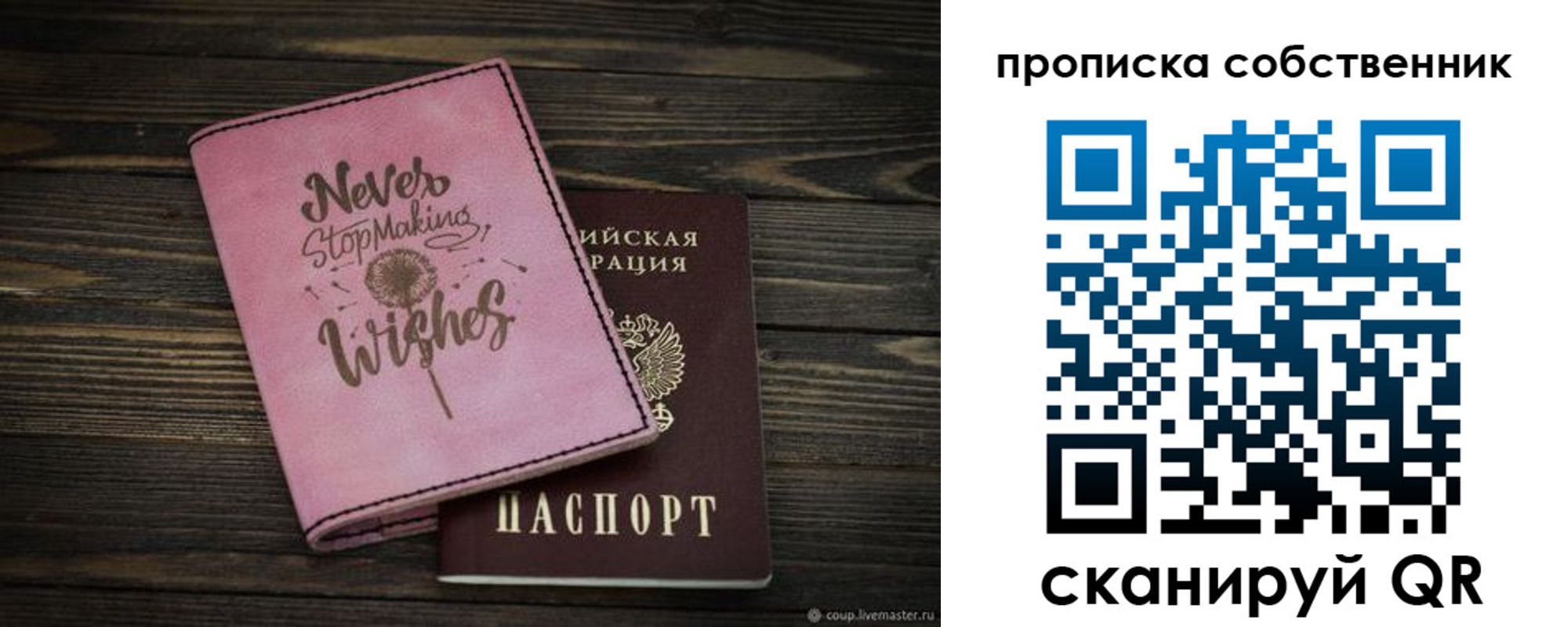 прописка 2025 в Котовске